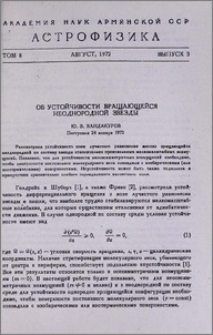 Об устойчивости вращающейся неоднородной звезды