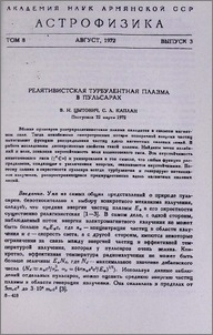 Релятивистская турбулентная плазма в пульсарах