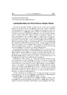 Նորահայտ տվյալներ Մարմաշենի վանքի մասին