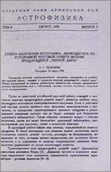 Спектр излучения источника, движущегося по устойчивой круговой орбите вблизи вращающейся "Черной дыры"