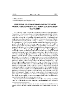 Հայաստանի Հանրապետության և Գերմանիայի փոխհարաբերությունները 1918 թ. հունիս-հուլիս ամիսներին