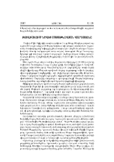 Թբիլիսիում նշվեց Սայաթնովյան Վարդատոնը