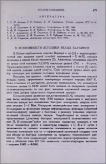 О возможности вспышки белых карликов