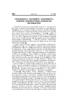 «Կրթությունը` զարգացման նախապայման» կրթական երիտասարդական համաժողով Ծաղկաձորում