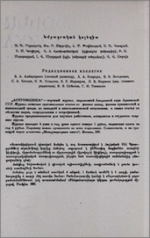 Խմբագրական կոլեգիա