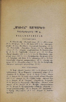 "Մուրճ" ամսագրի բովանդակութիւնը 1901 թ․