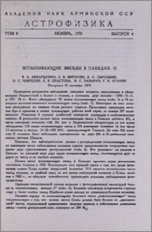 Вспыхивающие звезды в Плеядах. III