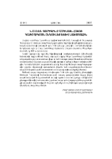 Ն.Ս.Օ.Տ.Տ. Գարեգին Բ Ամենայն Հայոց Կաթողիկոսն ընդունեց ԵԽԽՎ նախագահին