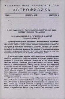 О переменности оптического излучения ядер сейфертовских галактик