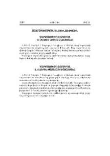 Հայրապետական տնօրինություն(Կարգալույծ է հռչակվել Տ. Ավետիս աբեղա Սահակյանը։ Կարգալույծ է հռչակվել Տ. Ռուբեն քահանա Եղիազարյանը։)
