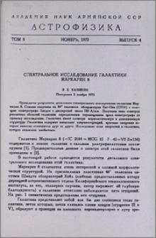 Спектральное исследование галактики Маркарян 8
