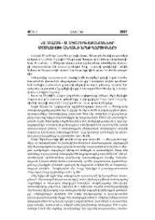 «Ս. Սահակ - Ս. Մեսրոպ» շքանշաններ մշակույթի անվանի երեք գործիչների