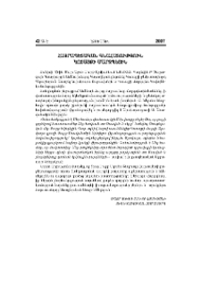 Հայրապետական գնահատություն Կոտայքի մարզպետին