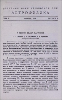 К теории белых карликов