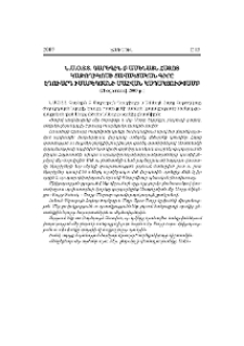 Ն.Ս.Օ.Տ.Տ. Գարեգին Բ Ամենայն Հայոց Կաթողիկոսի ցավակցական գիրը Էդուարդ Իսաբեկյանի մահվան կապակցությամբ