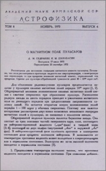 О магнитном поле пульсаров