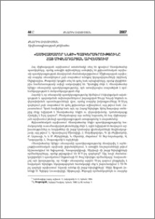 «Աստվածամոր ննջի» պատկերագրությունը հայ միջնադարյան արվեստում