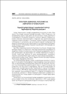 Մադրասի հայկական գաղութը և «Ազդարար»-ի ավանդները