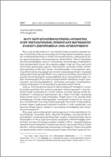 20-րդ դարի արևմտաեվրոպական օրատորիալ ողբի կարևորագույն միտումների զարգացումը Էդուարդ Հայրապետյանի «1915» օրատորիայում