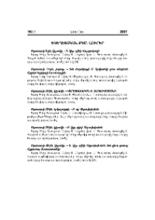 Եկեղեցական բեմ. լուրեր