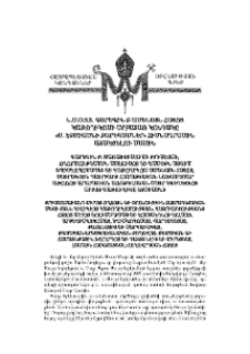 Ն.Ս.Օ.Տ.Տ. Գարեգին Բ Ամենայն Հայոց Կաթողիկոսի Սրբատառ Կոնդակը «Ս. Էջմիածնի բարեկամներ» հիմնադրամին աջակցելու մասին