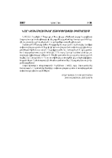Նոր Նշանակումներ Հայ Եկեղեցու թեմերում