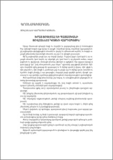 Խրատ յոգէշահ եւ պատասխանի Յովհաննէս Կոզեռն վարդապետին