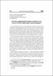 Դպրական /scholastic/ մտածողությունը և Սուրբ Գրիգոր Տաթևացու աշխարհայացքը