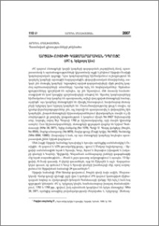 Արցախ-Ուտիքի կազմարարական դպրոցը (ԺԸ դ. երկրորդ կես)