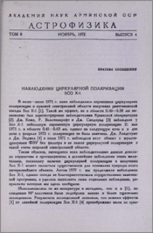 Наблюдения циркулярной поляризации SCO X-1