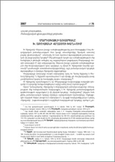 Մարդագայլի առասպելը Խ. Աբովյանի «Աղասու խաղ»-ում