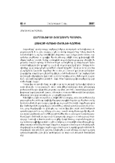 Հարսանիք եւ խորհուրդ պսակին