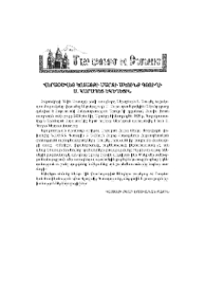 Վերաօծվեց Կոտայքի մարզի Ակունք գյուղի Ս. Կարապետ եկեղեցին