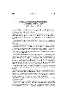 Քահանայական ձեռնադրութիւն Իրաքահայ թեմէն ներս