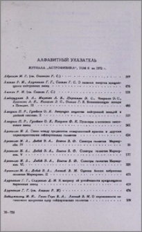 Алфавитный указатель журнала "Астрофизикз", том 8 за 1972 г.