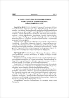Ն.Ս.Օ.Տ.Տ. Գարեգին Բ Ամենայն Հայոց Կաթողիկոսի Հովվապետական այցելությունը ԱՄՆ