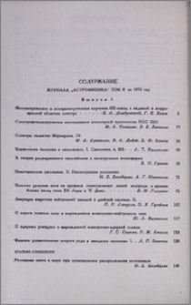 Содержание журнала "Астрофизикз", том 8 за 1972 г.