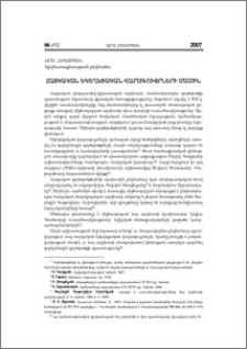 Հայկական եկեղեցական վարագույրների մասին