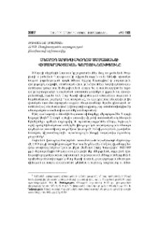 Մեսրոպ արքեպիսկոպոս Սմբատյանցի վիմագրական գործունեությունը