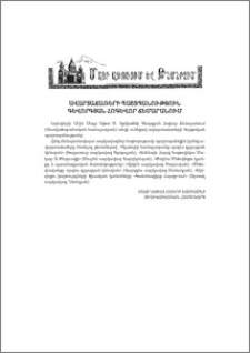 Ավարտաճառերի պաշտպանություն Գևորգյան Հոգևոր Ճեմարանում