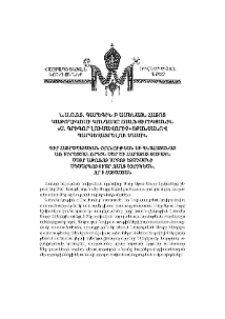 Ն.Ս.Օ.Տ.Տ. Գարեգին Բ Ամենայն Հայոց Կաթողիկոսի կոնդակը Ռալֆ Յիրիկյանին «Ս. Գրիգոր Լուսավորիչ» շքանշանով պարգևատրելու մասին