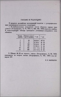 Письмо в редакцию