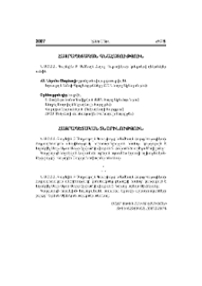 Հայրապետական տնօրինություն