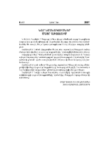 Նոր նշանակումներ Մայր Աթոռում