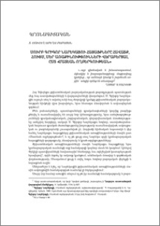 Սուրբ Գրիգոր Նարեկացու հայացքները հավատք, հույս, սեր առաքինությունների վերաբերյալ ըստ «Մատեան ողբերգութեան»