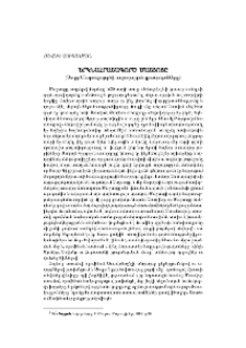 Երկնահրաշագործ Մաշտոցը
