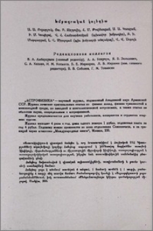 Խմբագրական կոլեգիա