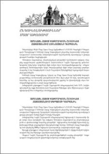 Ամենայն Հայոց Կաթողիկոսն ընդունեց Հայաստանում Հունաստանի դեսպանին