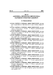 Ցանկ «Էջմիածին» ամսագրում 2007 թվականի ընթացքում տպագրված նյութերի