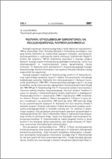 Գարեգին Սրվանձտյանցի ազգագրական և բանահավաքչական գործունեությունը